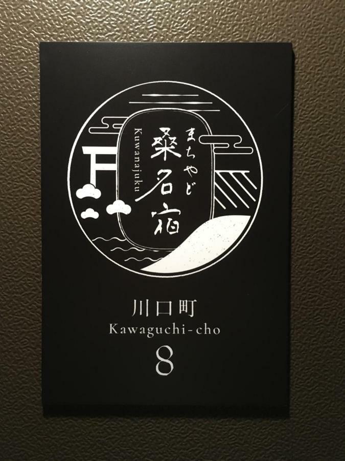 Machiyado Kuwanajuku Kawaguchi-Cho 8 빌라 외부 사진